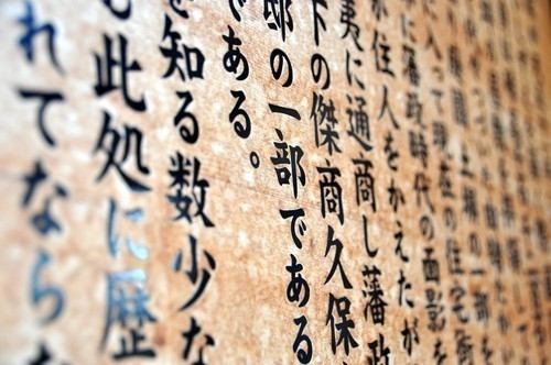 Yabai En el japonés existen palabras - Hablemos Japonés